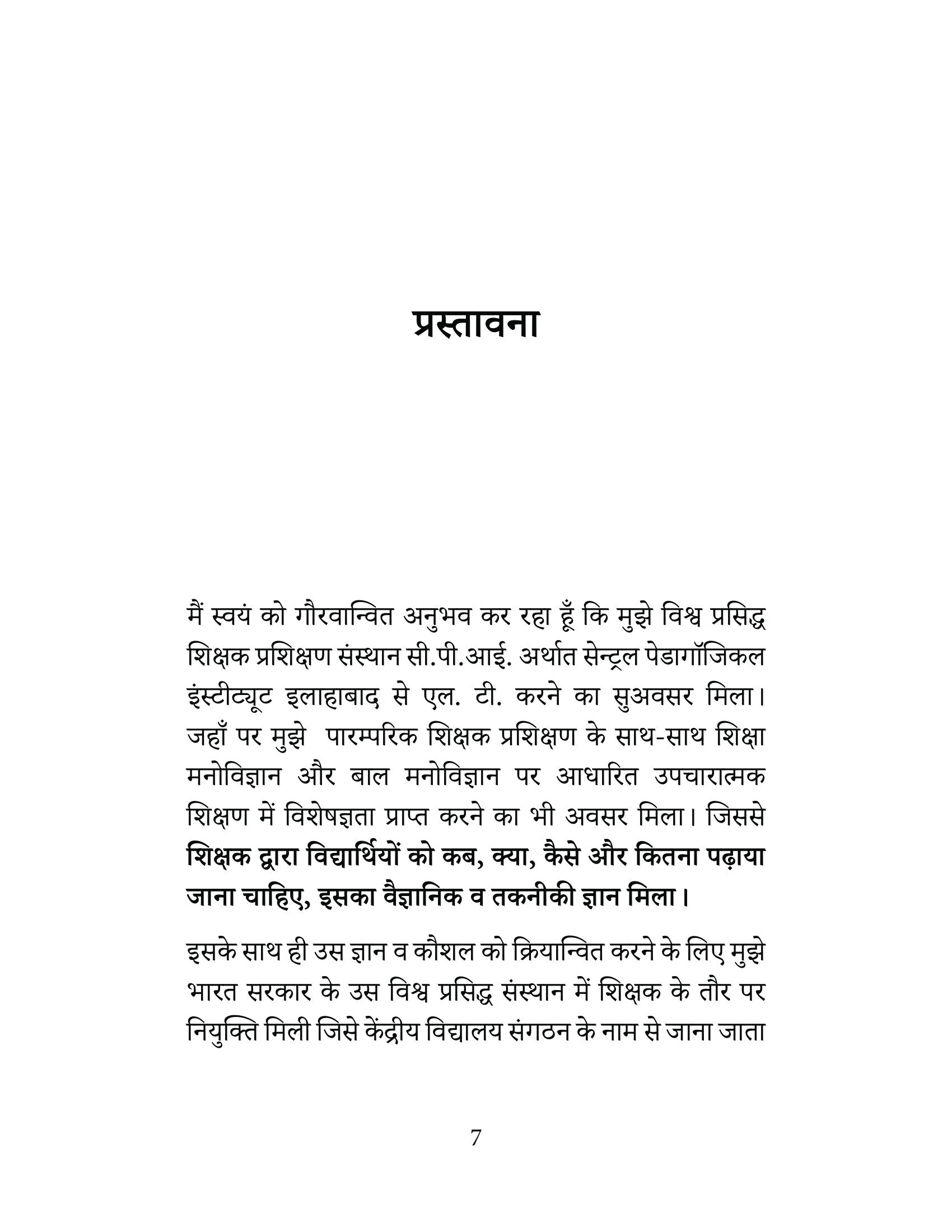 Upcharatmak Shikshan | उपचारात्मक शिक्षण By Ram Chandra