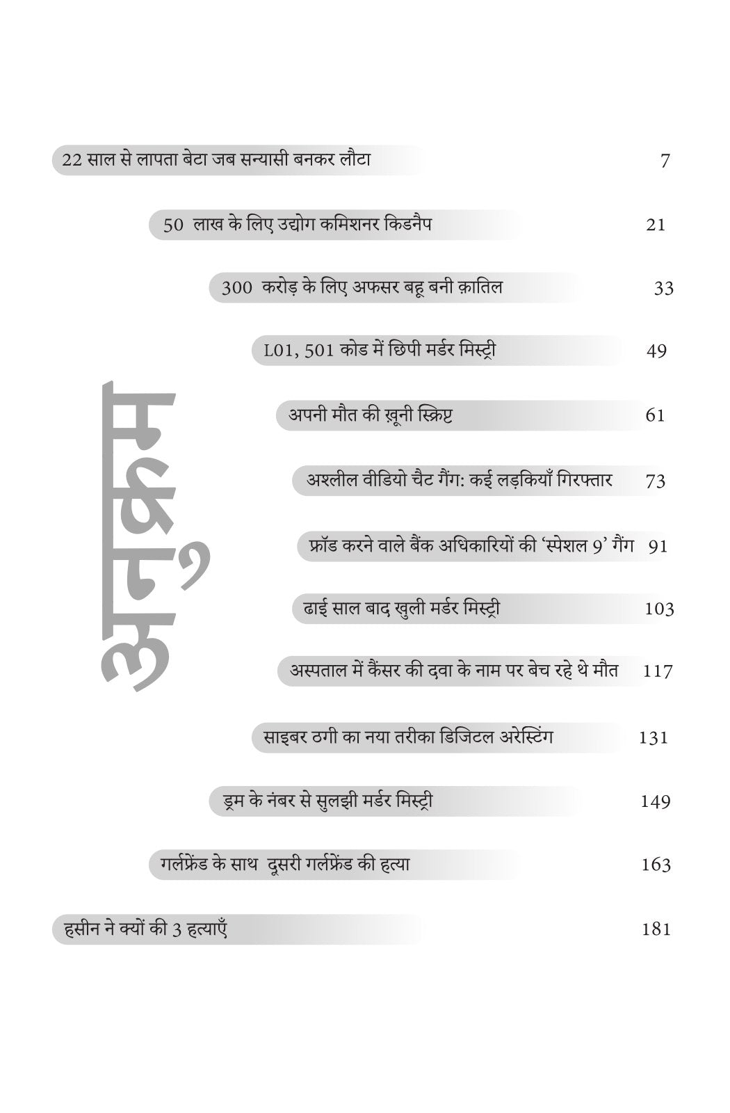 Manohar Kahaniyan | मनोहर कहानियां By Paresh Nath