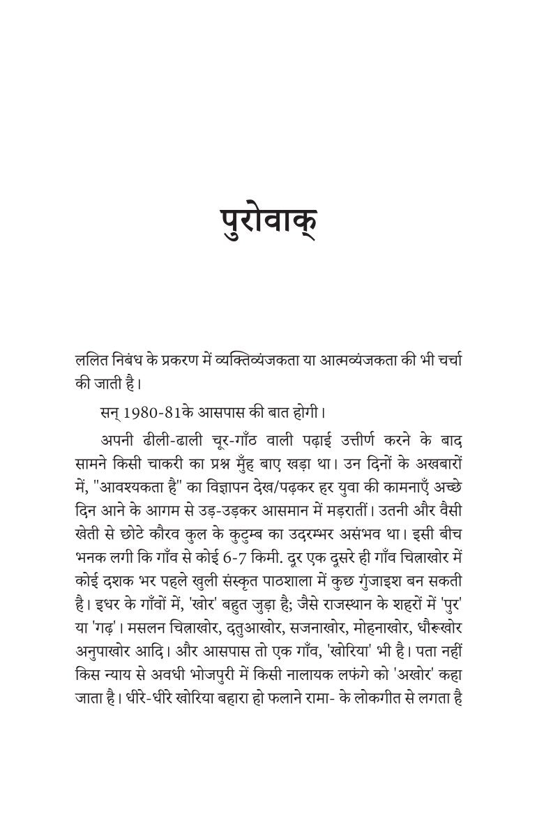 Mithauwa | मिठउवा
