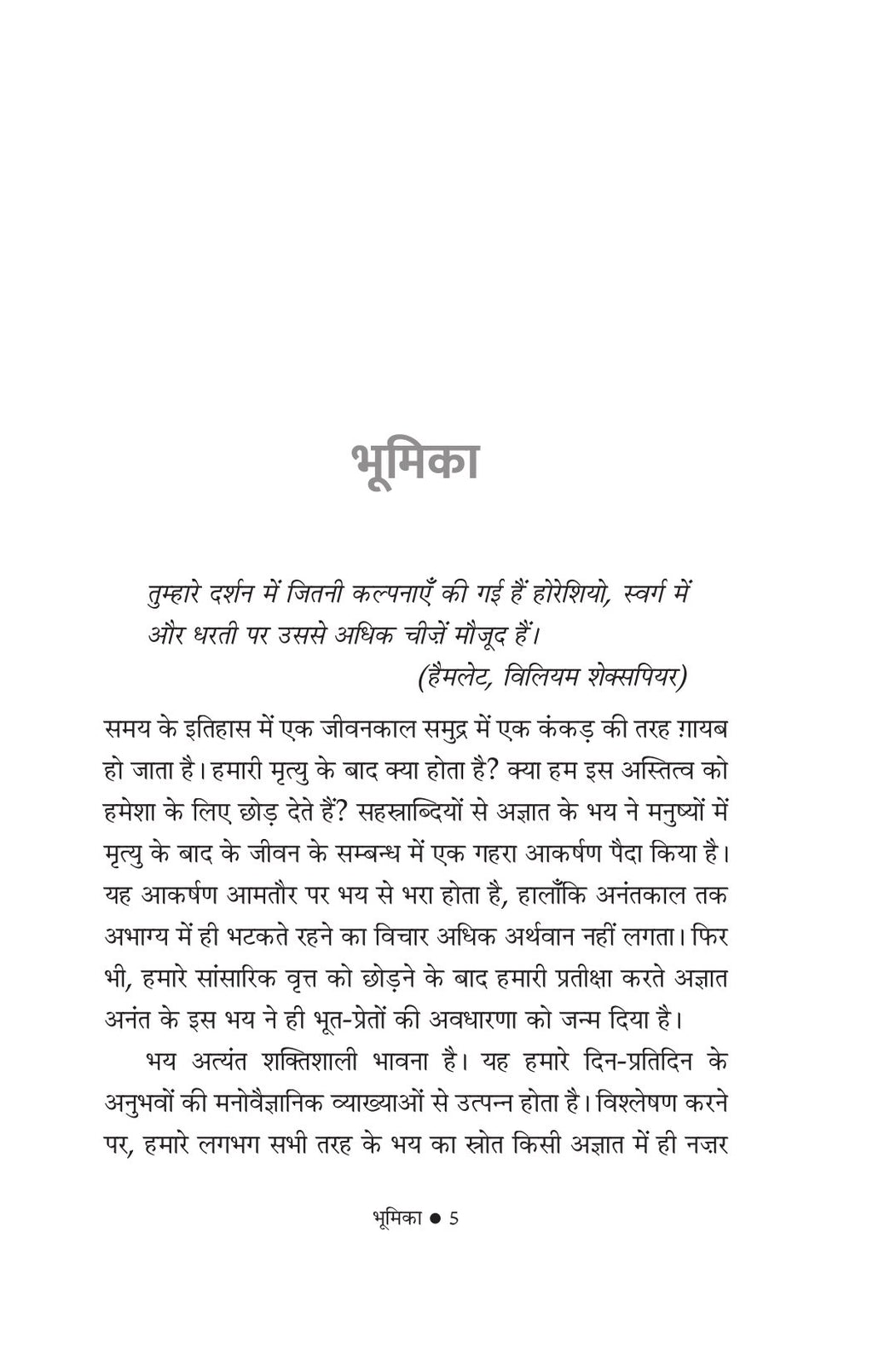 Bhartiya Bhooto ki Ajeeb Dastan-1 | भारतीय भूतों की अजीब दास्ताँ - 1