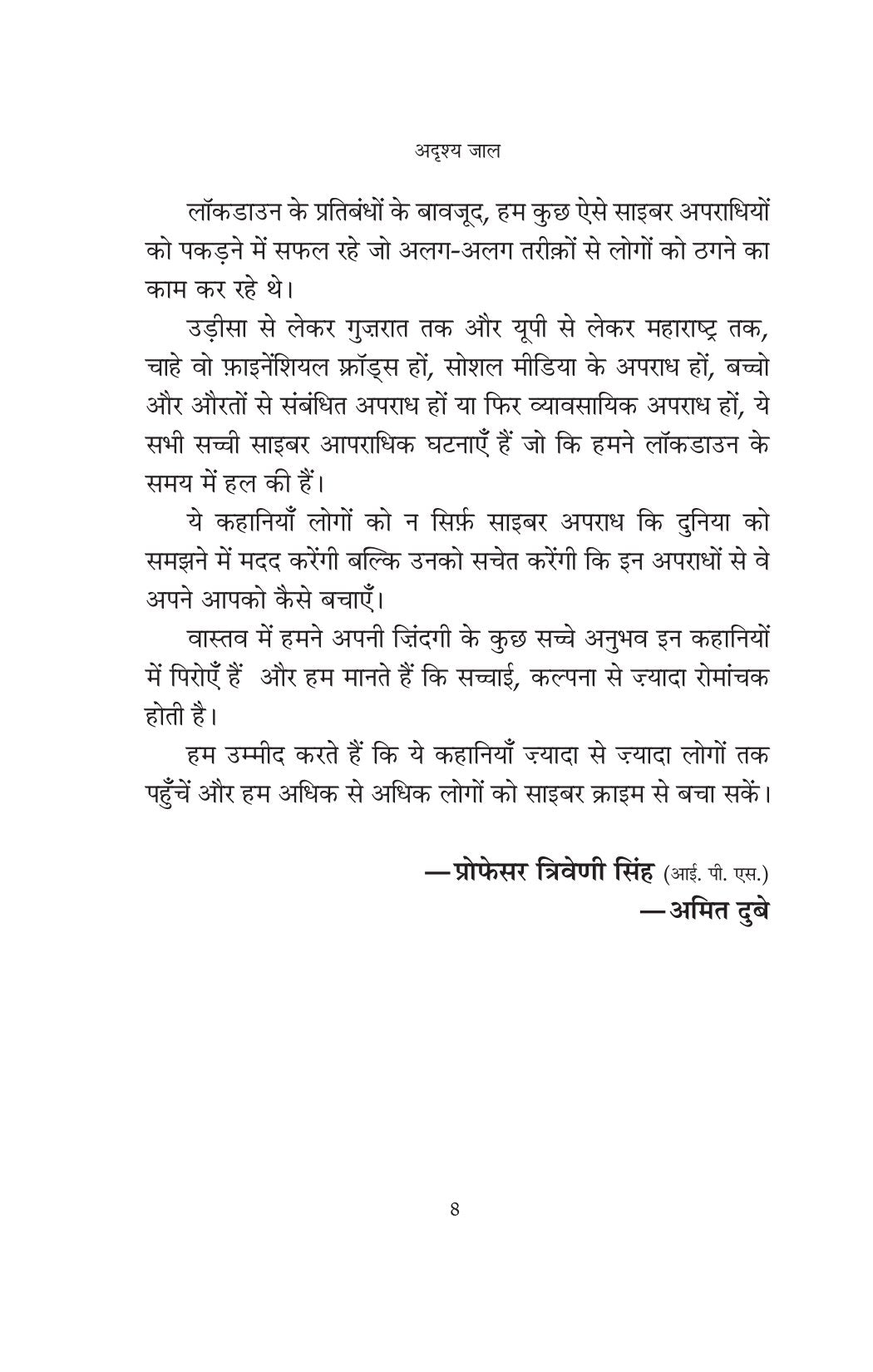 Adrishya Jaal | अदृश्य जाल By Amit Dubey & Triveni Singh