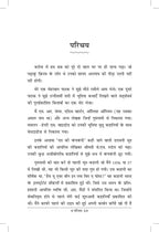 Swagat Hai Bhali Aatmao | स्वागत है भली आत्माओ By Ruskin Bond