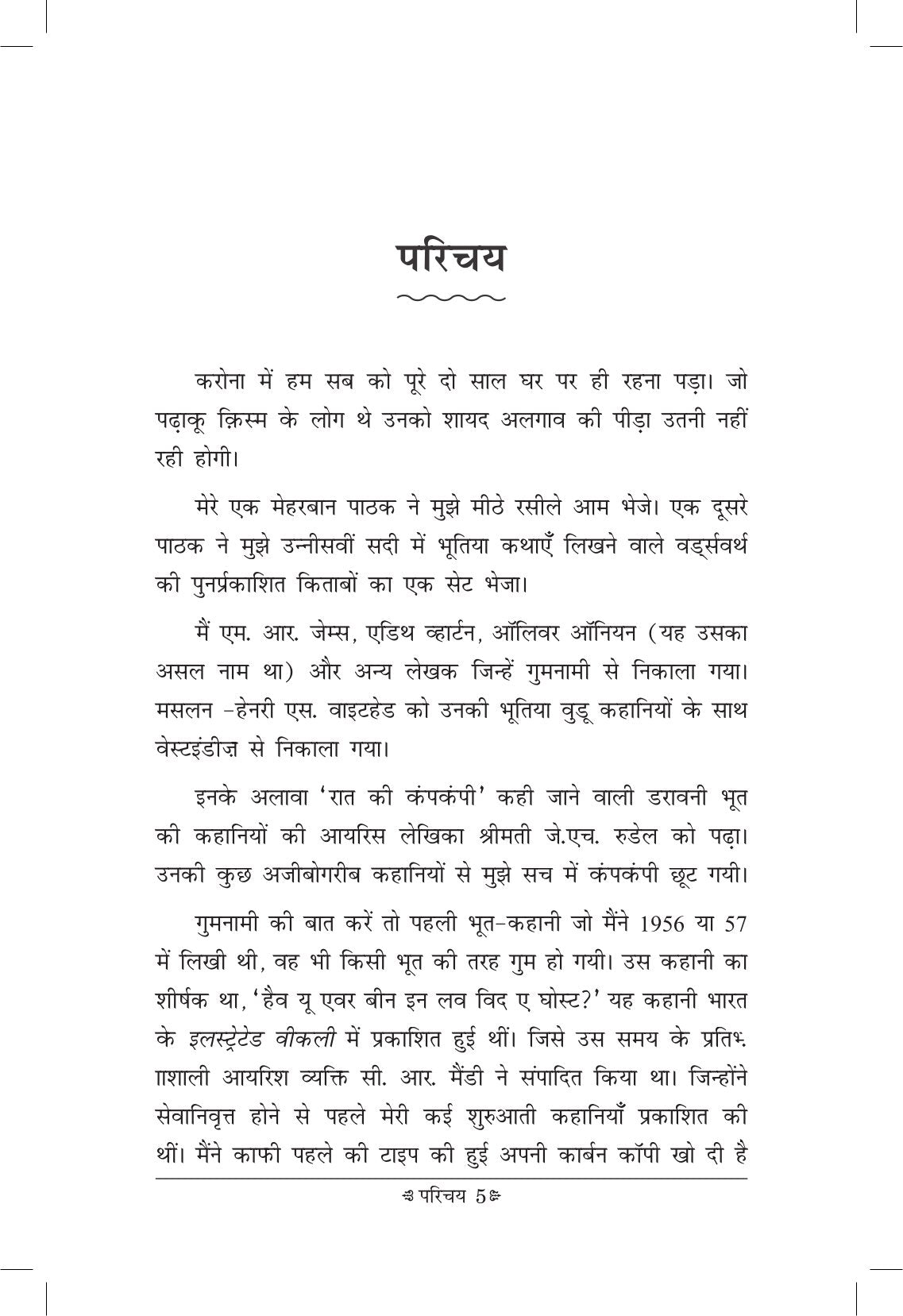 Swagat Hai Bhali Aatmao | स्वागत है भली आत्माओ By Ruskin Bond