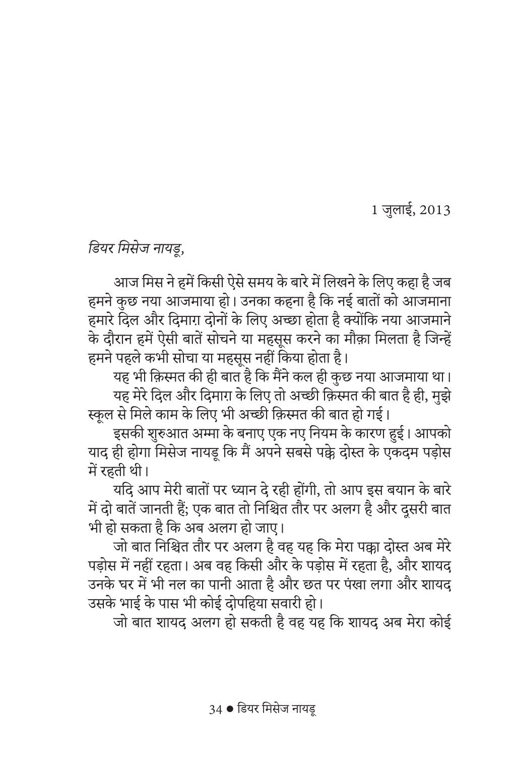 Dear Mrs. Naidu | डियर मिसेस नायडू