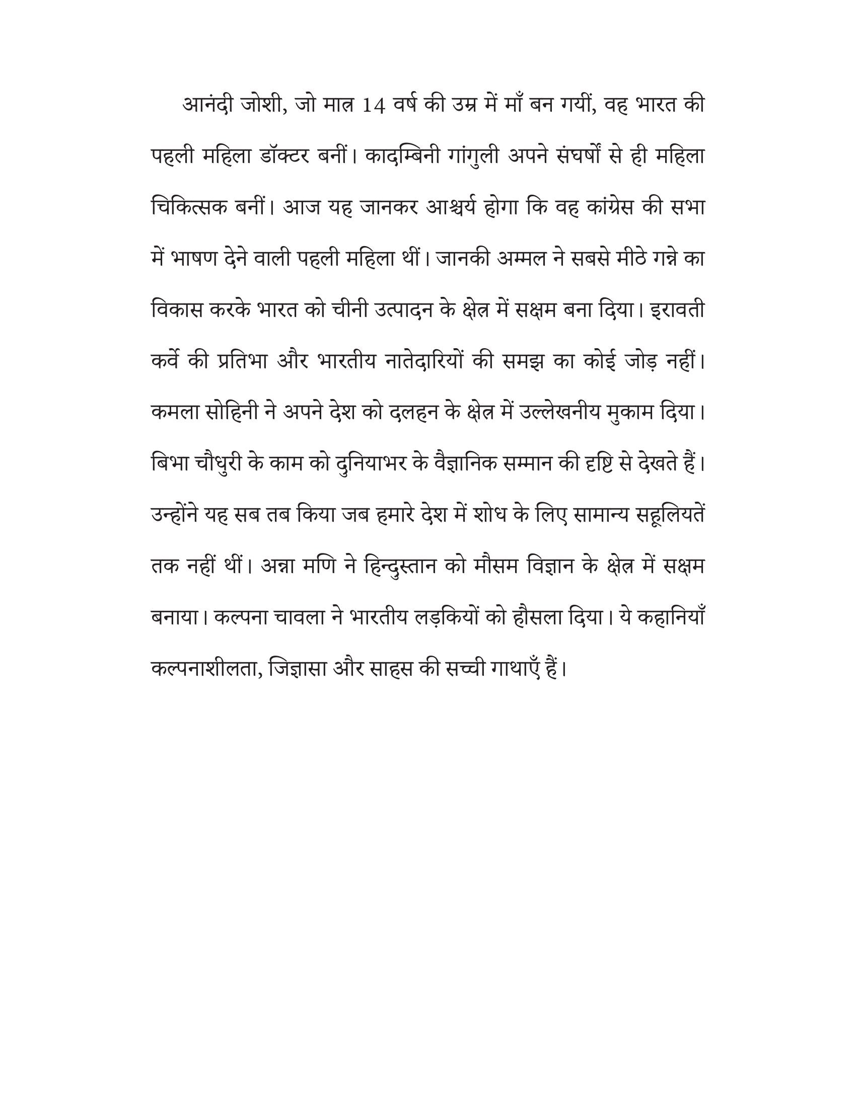 Bhartiya Mahila Vaigyanki | भारतीय महिला वैज्ञानिक