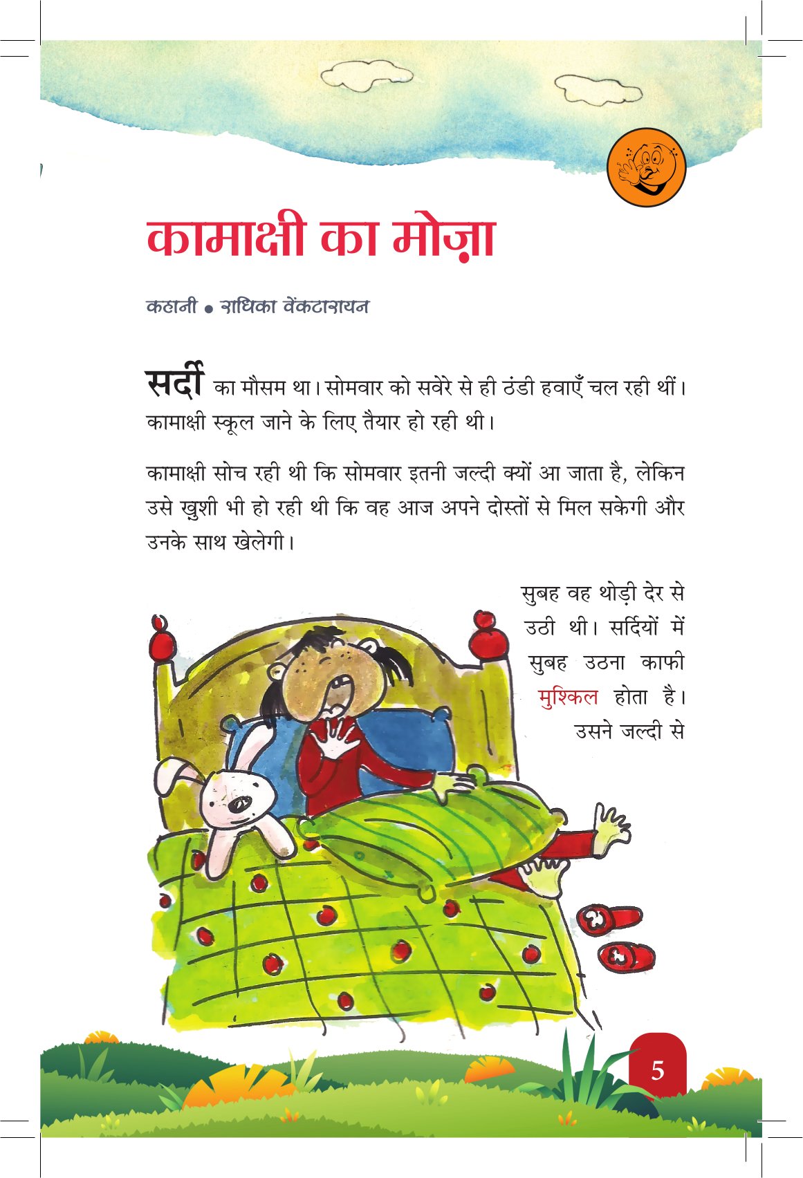 Champak Story Box Bhaag-3 | चंपक स्टोरी बॉक्स भाग-3