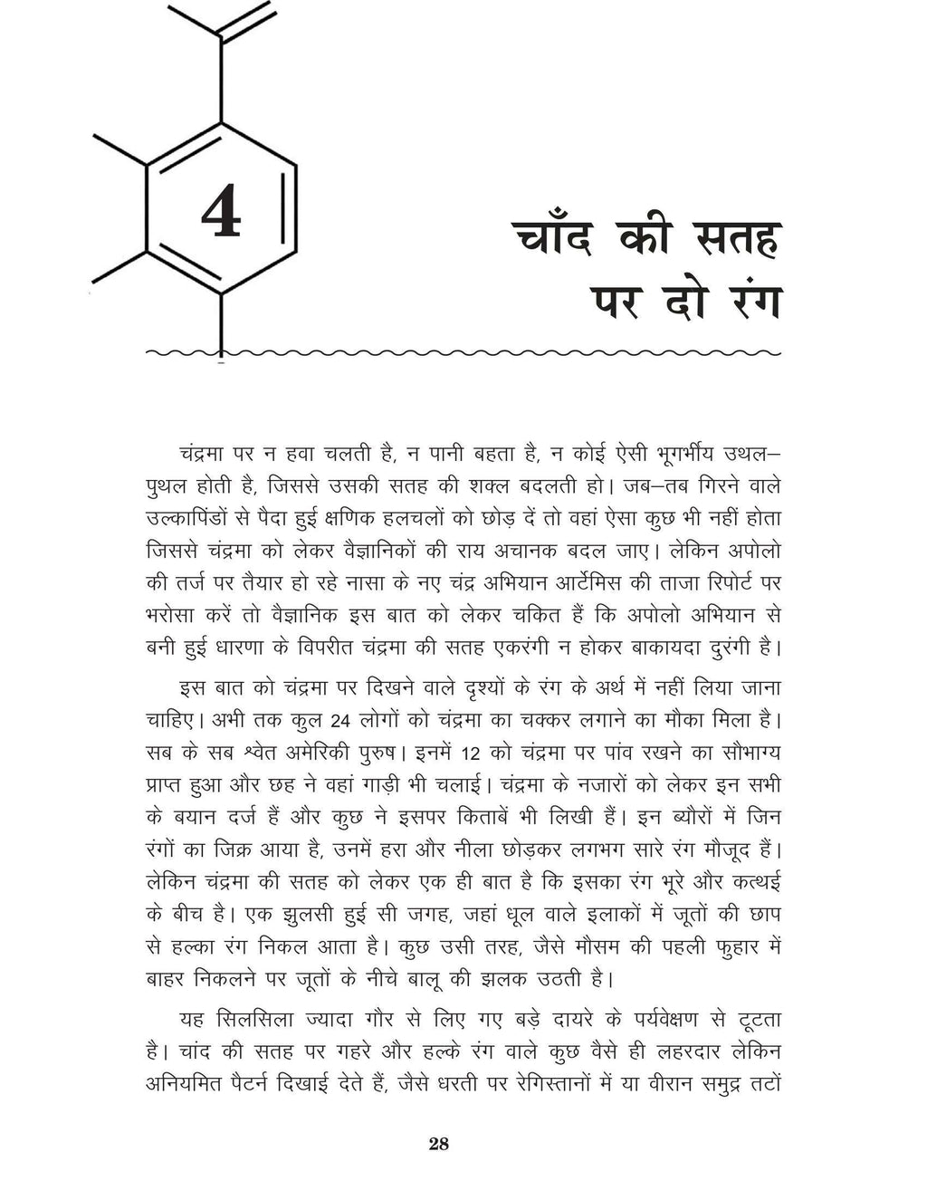 Vigyan Ki Nayi Sadi | विज्ञान की नयी सादी By Chandra Bhushan