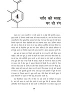 Vigyan Ki Nayi Sadi | विज्ञान की नयी सादी By Chandra Bhushan