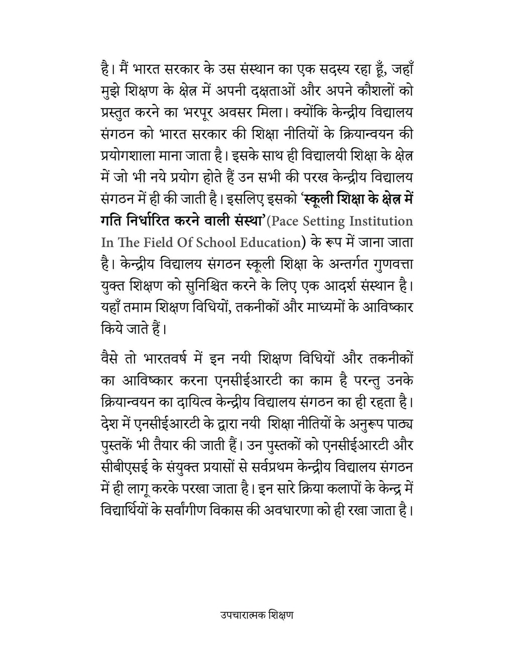 Upcharatmak Shikshan | उपचारात्मक शिक्षण By Ram Chandra