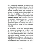 Upcharatmak Shikshan | उपचारात्मक शिक्षण By Ram Chandra