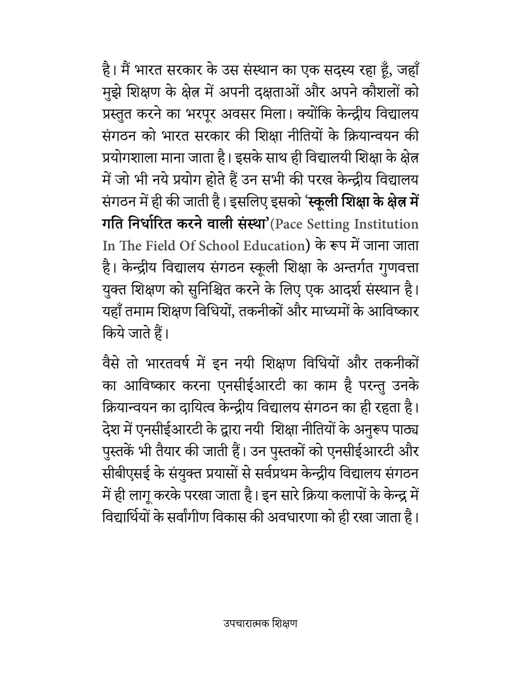 Upcharatmak Shikshan | उपचारात्मक शिक्षण By Ram Chandra