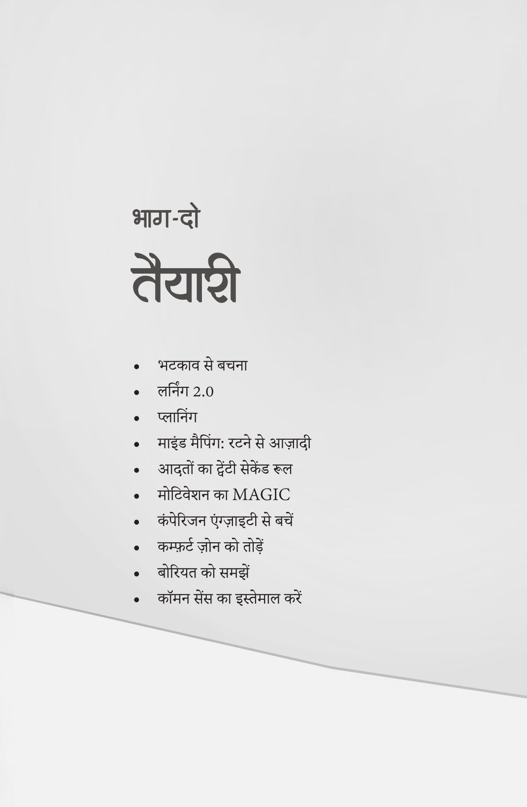 Look Around | लुक अराउंड By Vijender Chauhan