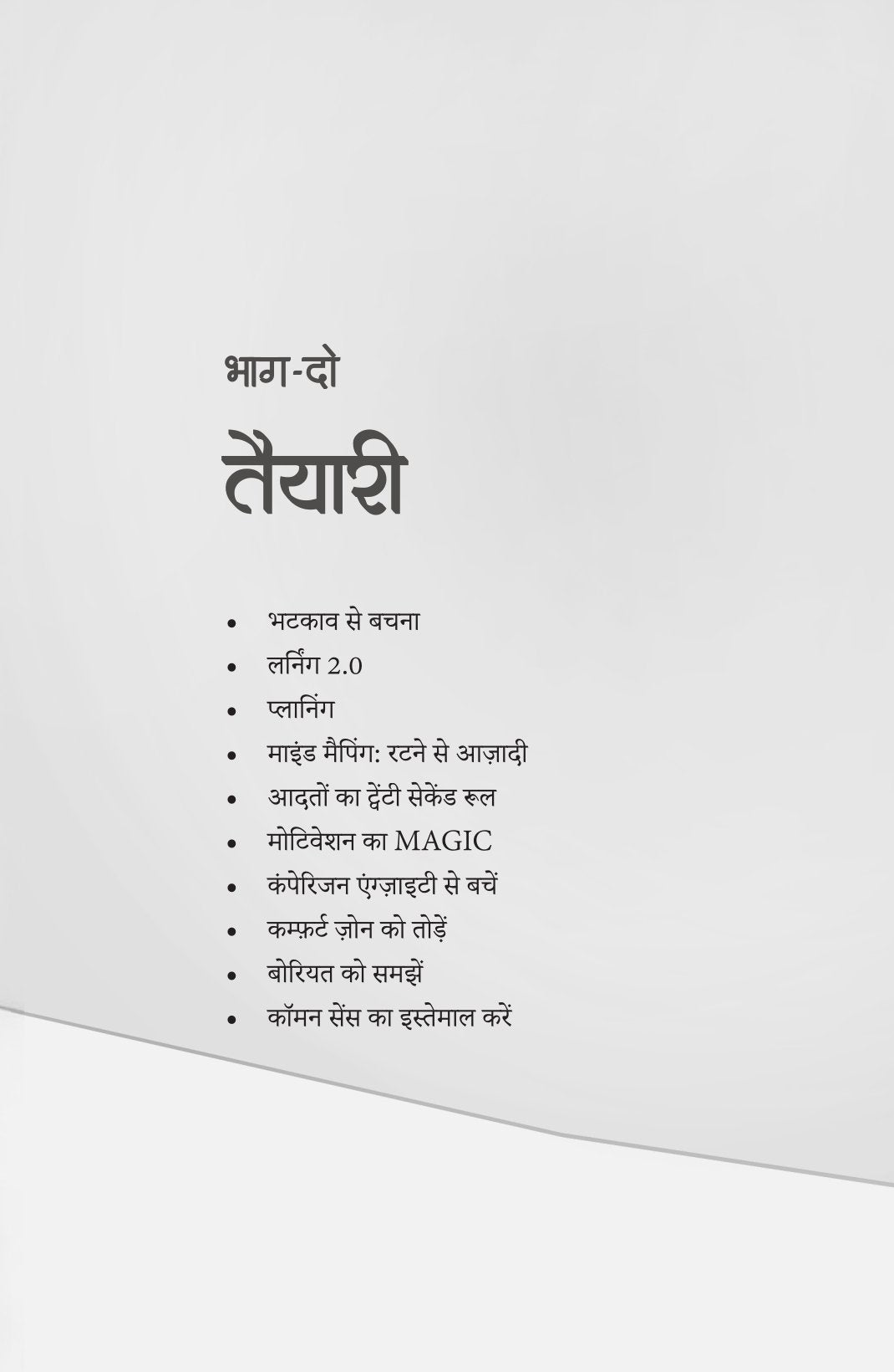 Look Around | लुक अराउंड By Vijender Chauhan