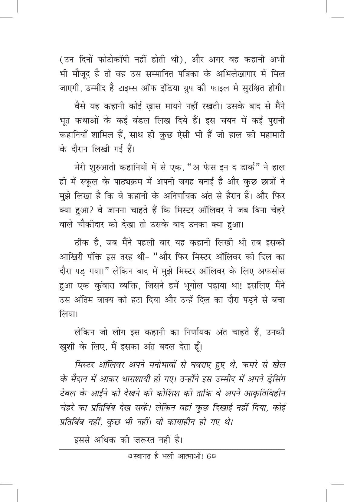 Swagat Hai Bhali Aatmao | स्वागत है भली आत्माओ By Ruskin Bond