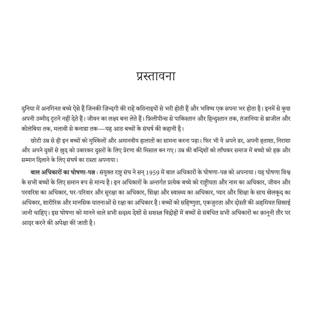Aasha ki Nanhi Kirane | आशा की नन्ही किरणें By Annick De Giry & Bruno Pilorget