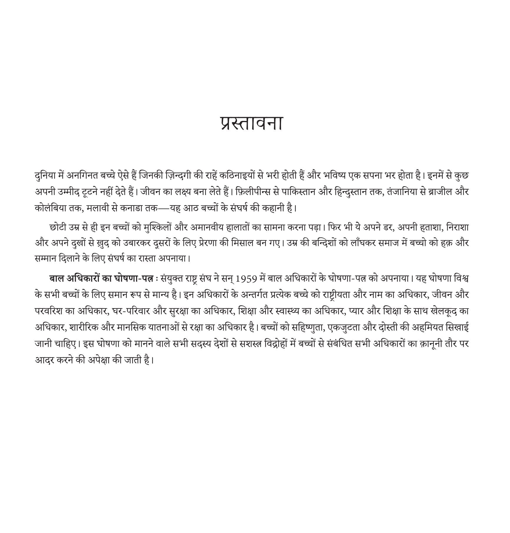 Aasha ki Nanhi Kirane | आशा की नन्ही किरणें By Annick De Giry & Bruno Pilorget