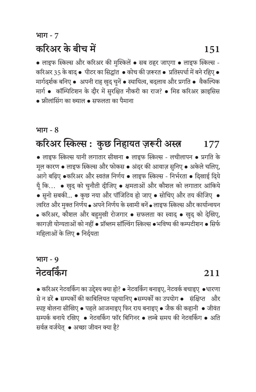 Life Skills for Career | लाइफ़ स्किल्स फ़ॉर करियर By Sushil Kumar Pare