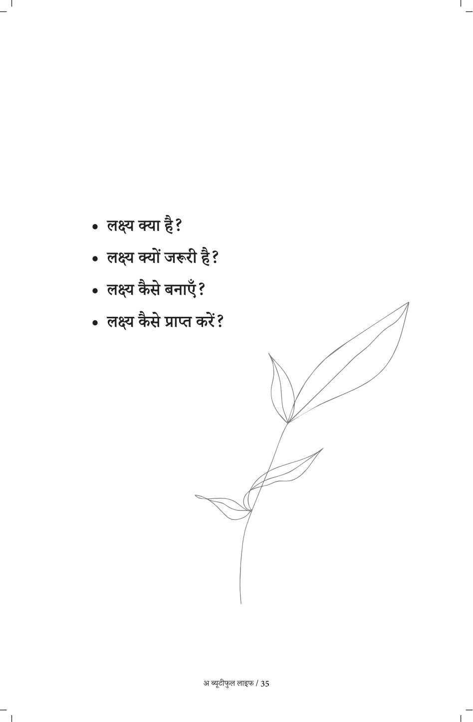 A Beautiful Life | अ ब्यूटीफुल लाइफ