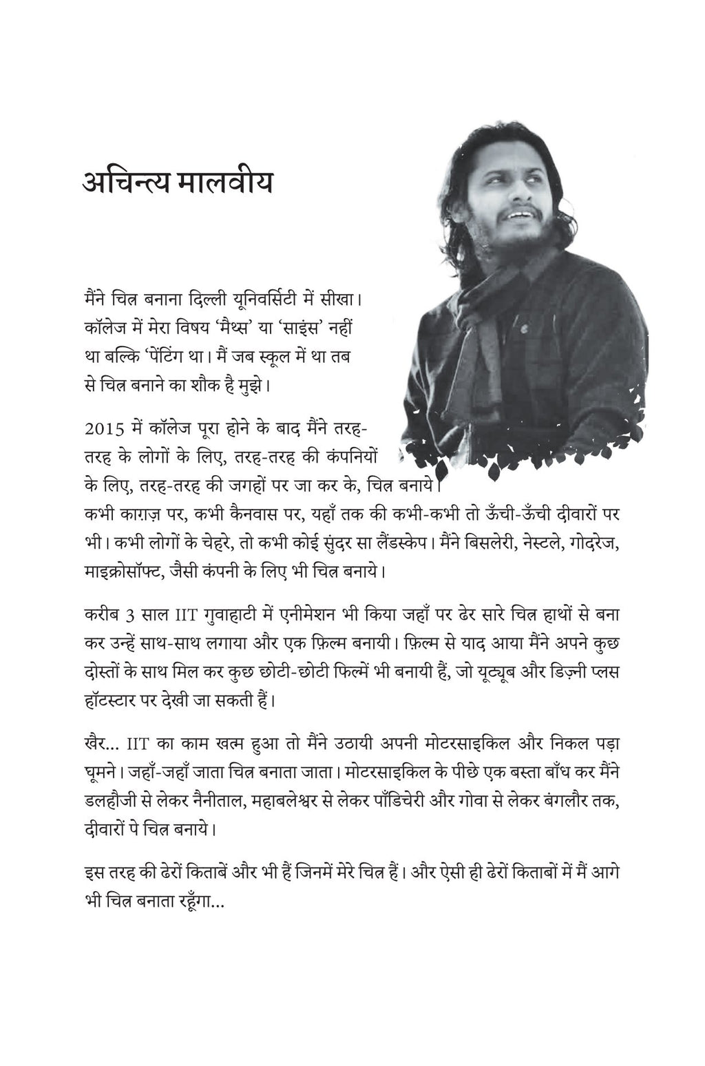 Chiya Ki Cycle | चिया की साइकिल