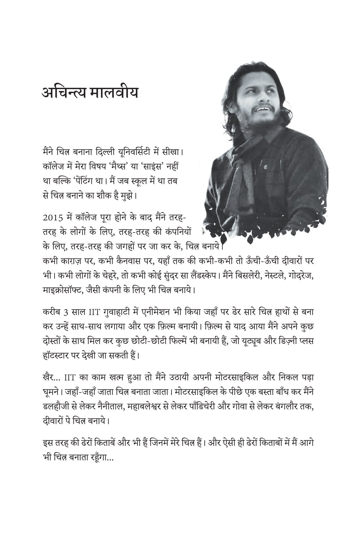 Chiya Ki Cycle | चिया की साइकिल