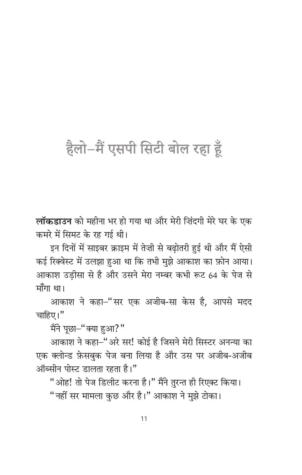 Adrishya Jaal | अदृश्य जाल By Amit Dubey & Triveni Singh