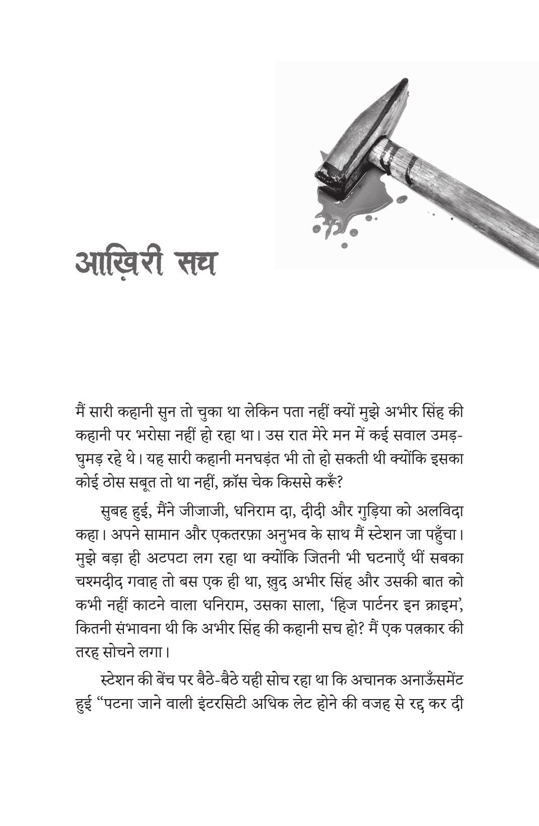 Rail Locomotive Ka Bhoot | रेल लोकोमोटिव का भूत By Sumit Sinha