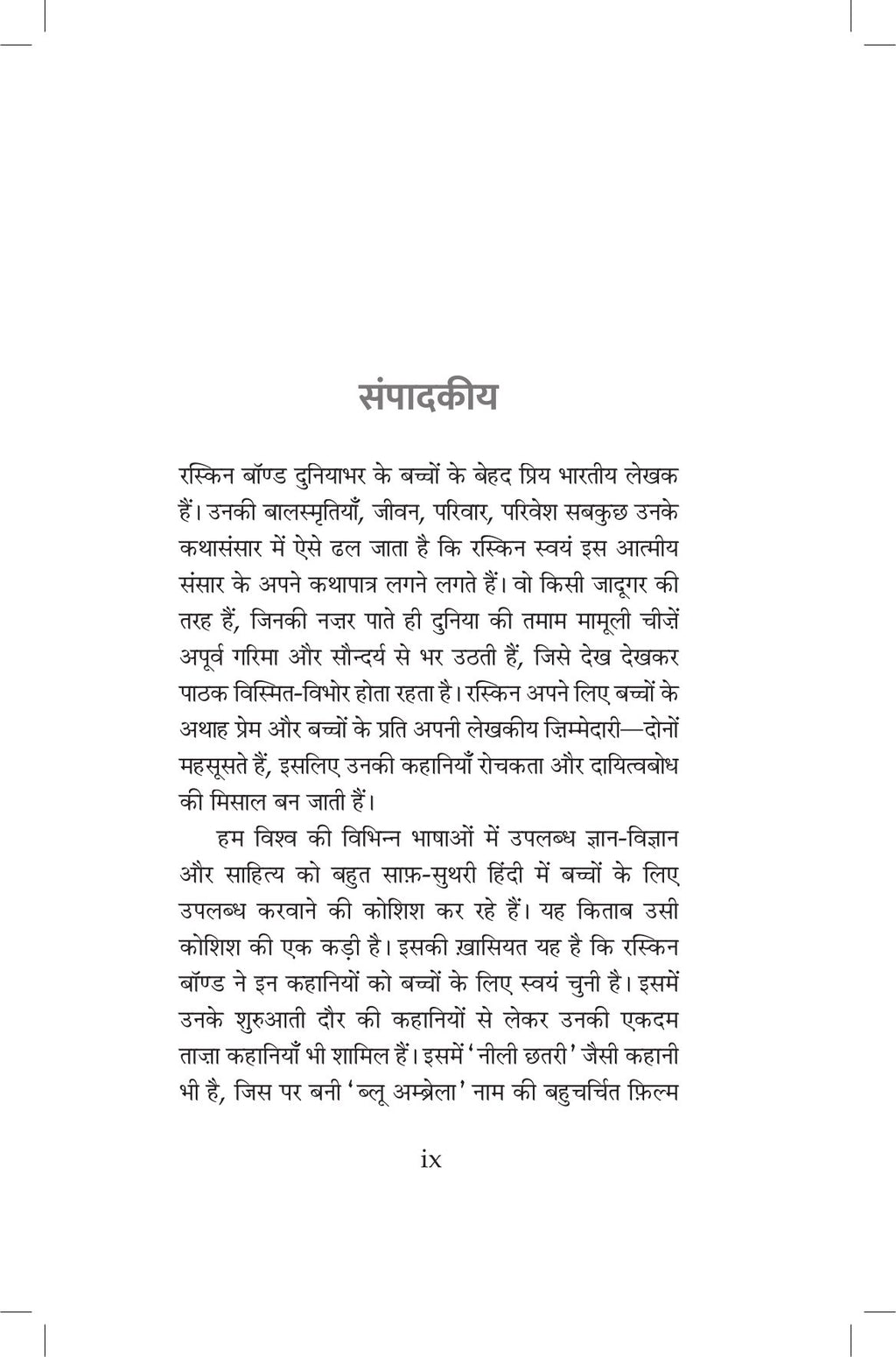 Dada Lade Shuturmurg Se by Ruskin Bond - Hindi Book