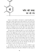 Vigyan Ki Nayi Sadi | विज्ञान की नयी सादी By Chandra Bhushan