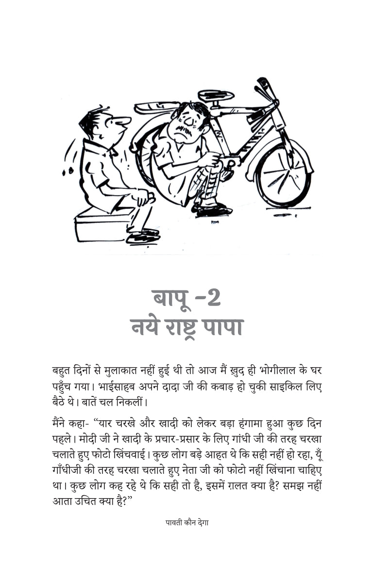 Paavati Kaun Dega | पावती कौन देगा