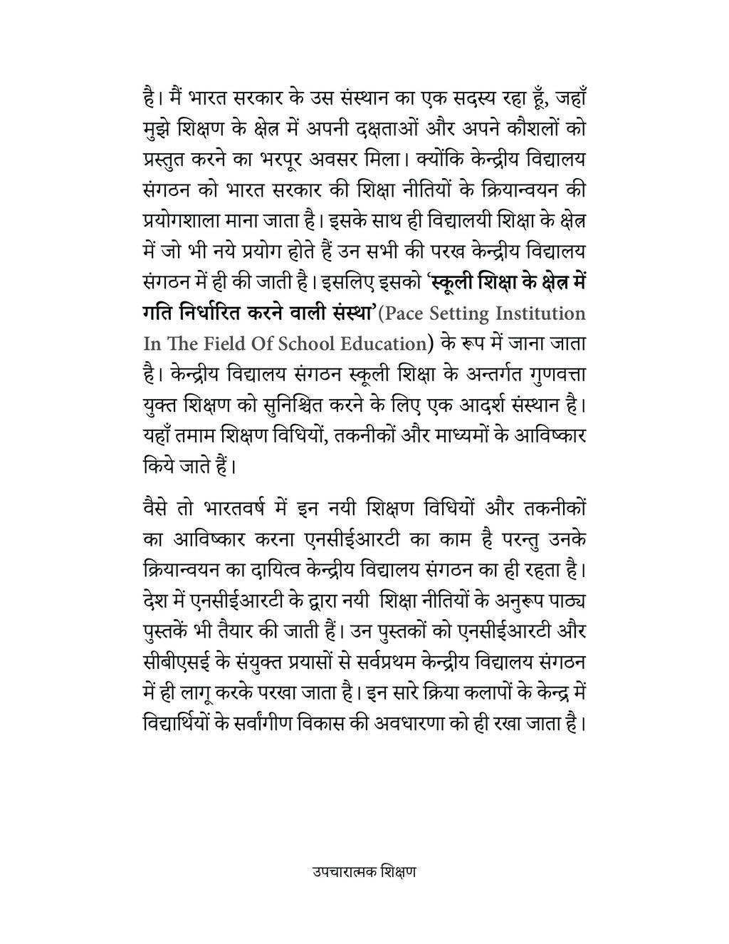 Upcharatmak Shikshan | उपचारात्मक शिक्षण By Ram Chandra