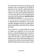 Upcharatmak Shikshan | उपचारात्मक शिक्षण By Ram Chandra