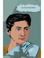 Bhartiya Mahila Vaigyanki | भारतीय महिला वैज्ञानिक