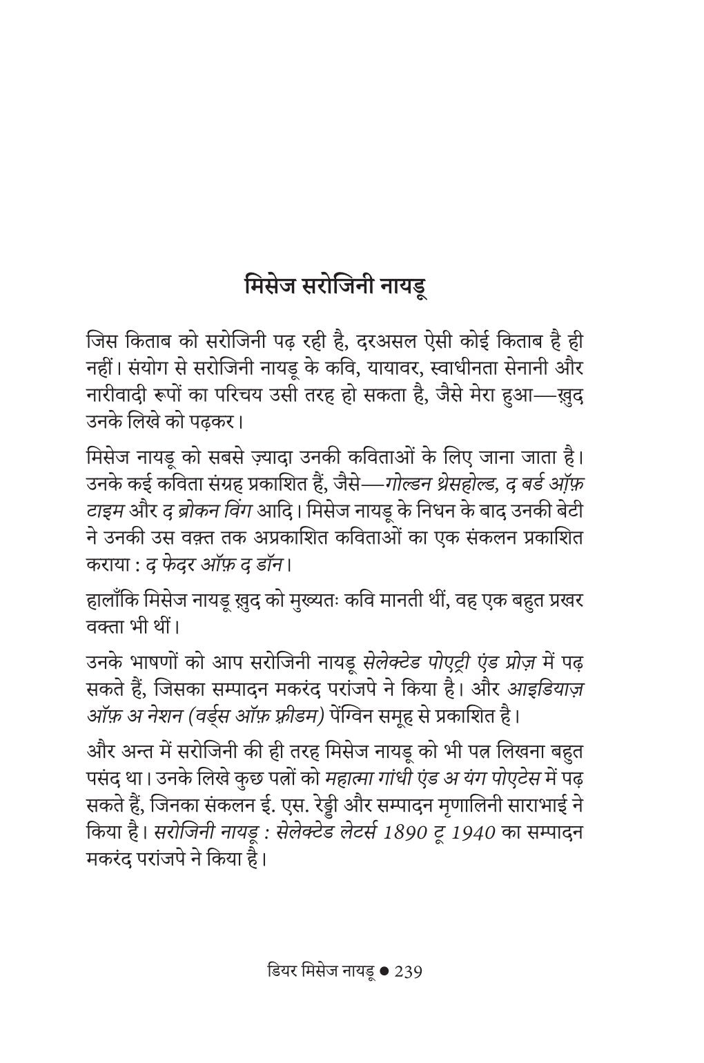 Dear Mrs. Naidu | डियर मिसेस नायडू