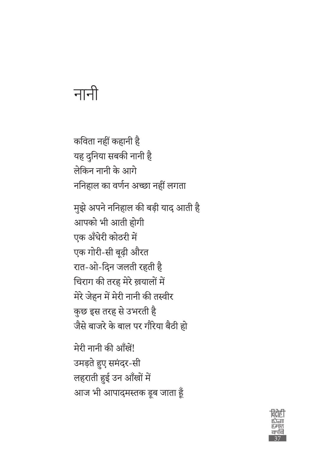 Vidrohi Hoga Humara Kavi | विद्रोही होगा हमारा कवि
