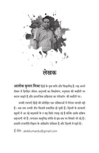Bachche Masheen Nahin Hain | बच्चे मशीनें नहीं हैं By Alok Kumar Mishra