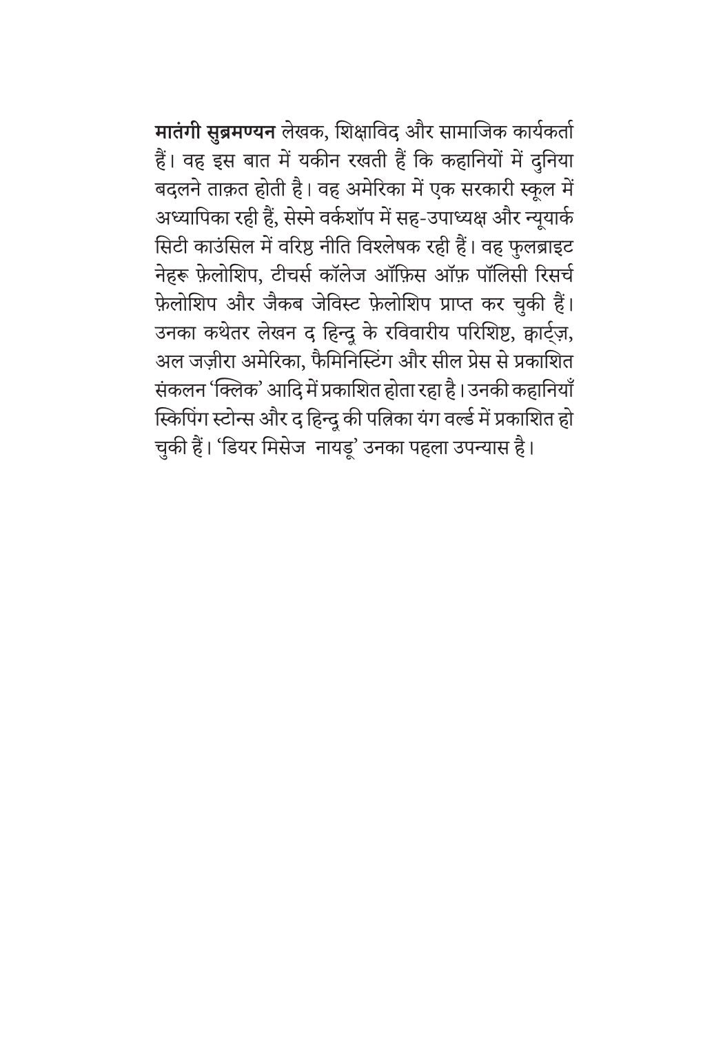 Dear Mrs. Naidu | डियर मिसेस नायडू