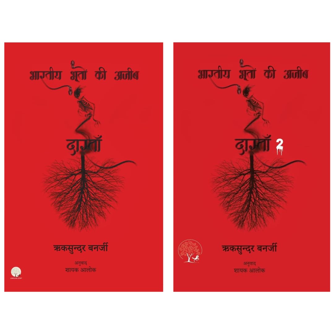Bhartiya Bhooton Ki Ajeeb Dastan - 1 & 2 | भारतीय भूतों की अजीब दास्ताँ - भाग 1 और 2