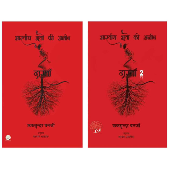 Bhartiya Bhooton Ki Ajeeb Dastan - 1 & 2 | भारतीय भूतों की अजीब दास्ताँ - भाग 1 और 2