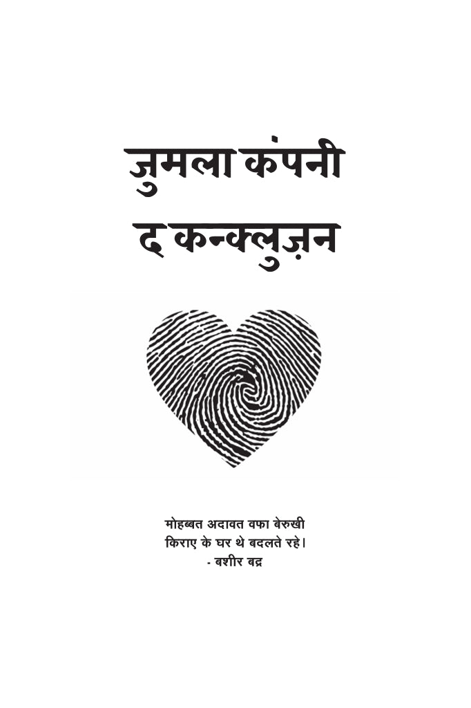 Mohabbat Ki Dukaan | मोहब्बत की दुकान