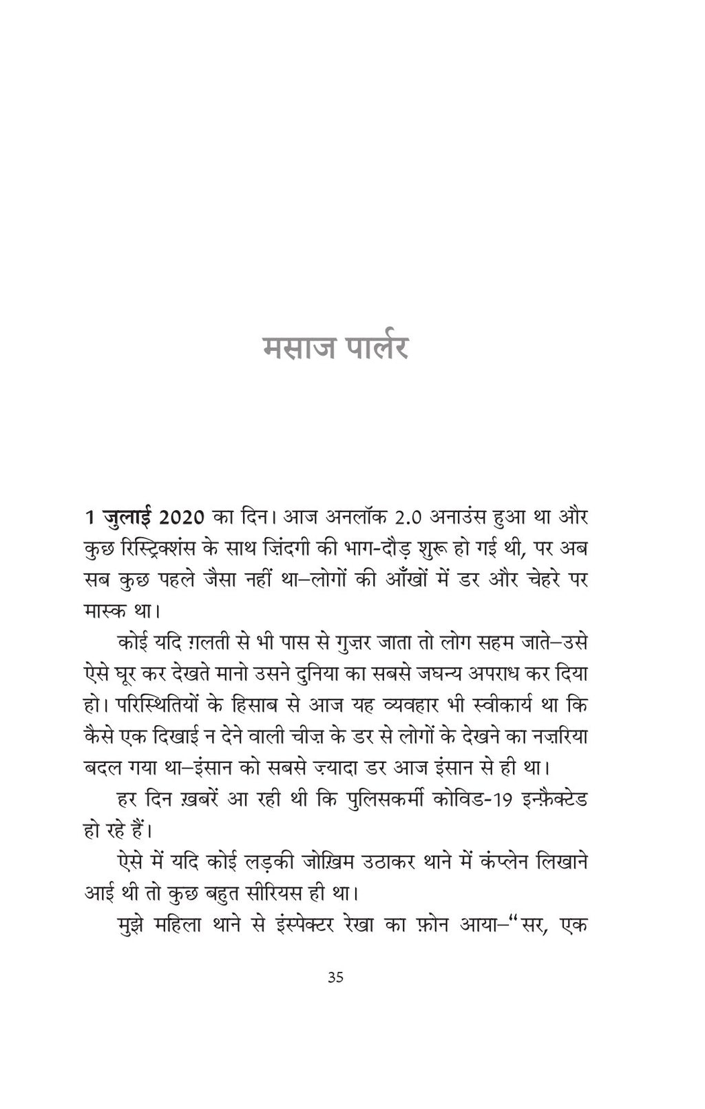 Adrishya Jaal | अदृश्य जाल By Amit Dubey & Triveni Singh