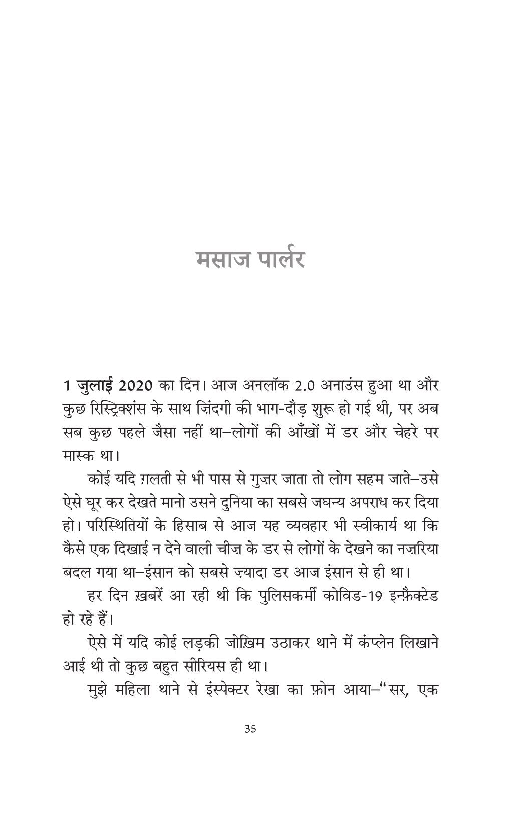 Adrishya Jaal | अदृश्य जाल By Amit Dubey & Triveni Singh
