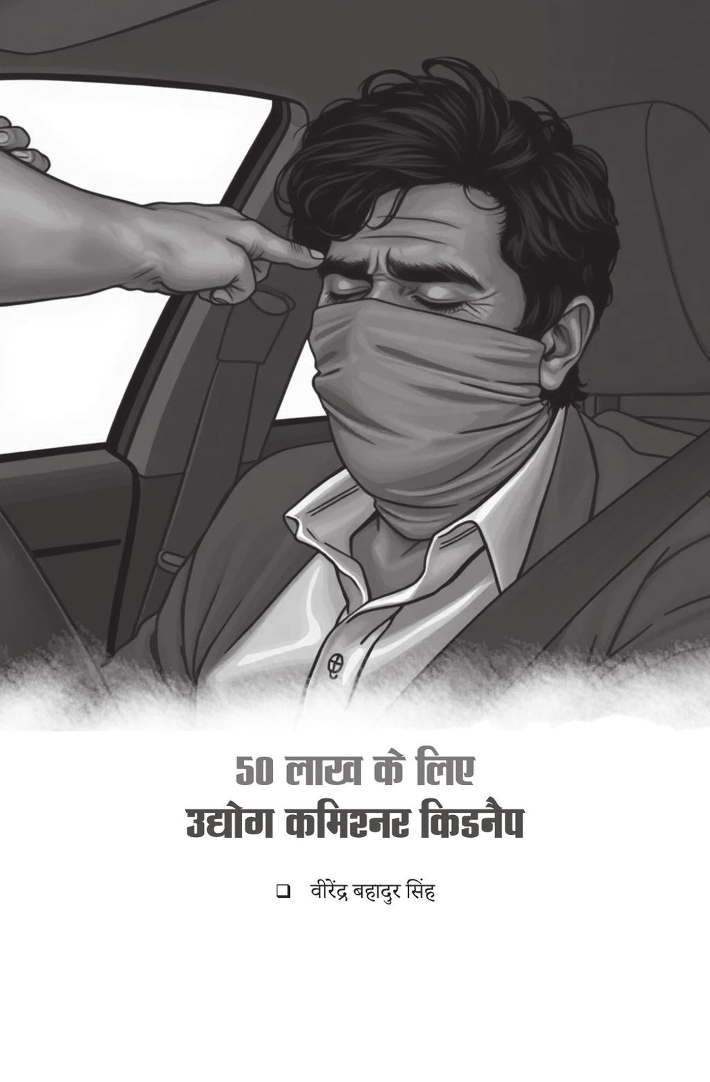Manohar Kahaniyan | मनोहर कहानियां By Paresh Nath