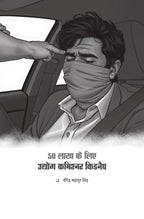 Manohar Kahaniyan | मनोहर कहानियां By Paresh Nath