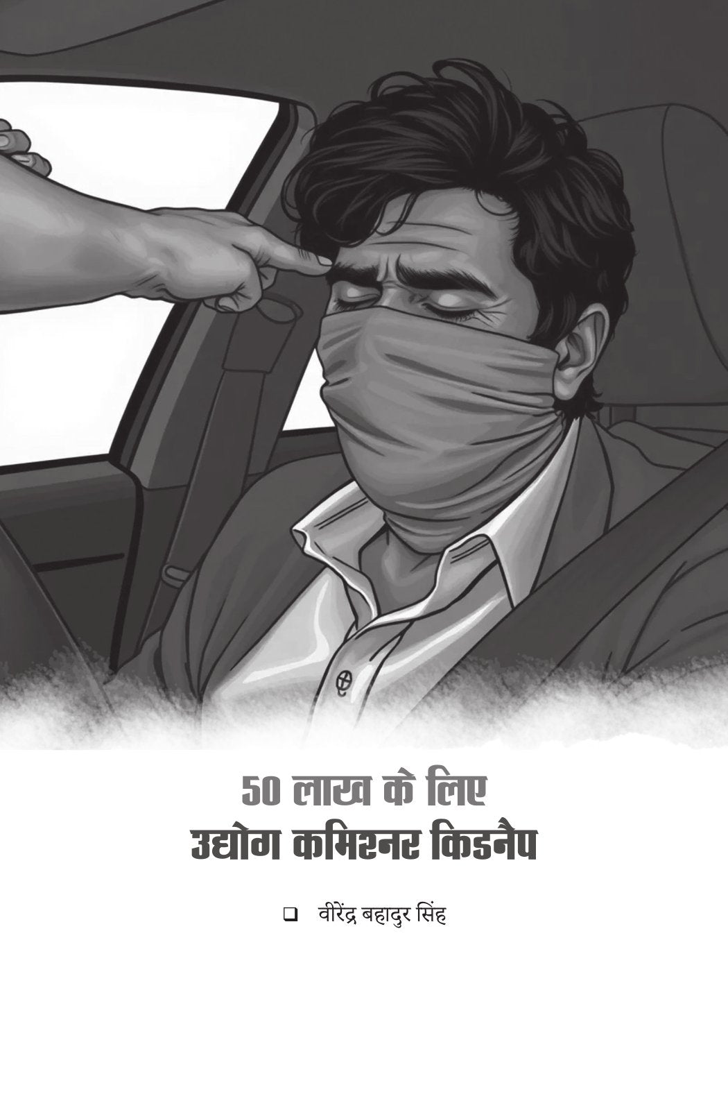 Manohar Kahaniyan | मनोहर कहानियां By Paresh Nath