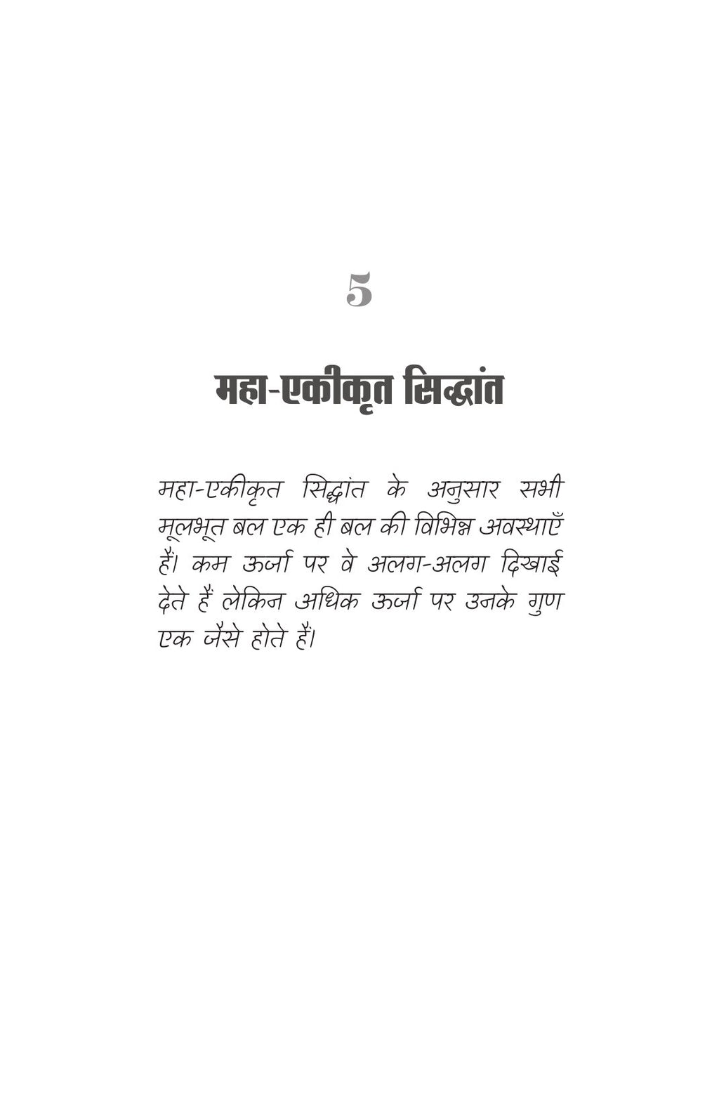 Brahmand Ki Sanrachna | ब्रह्मांड की संरचना