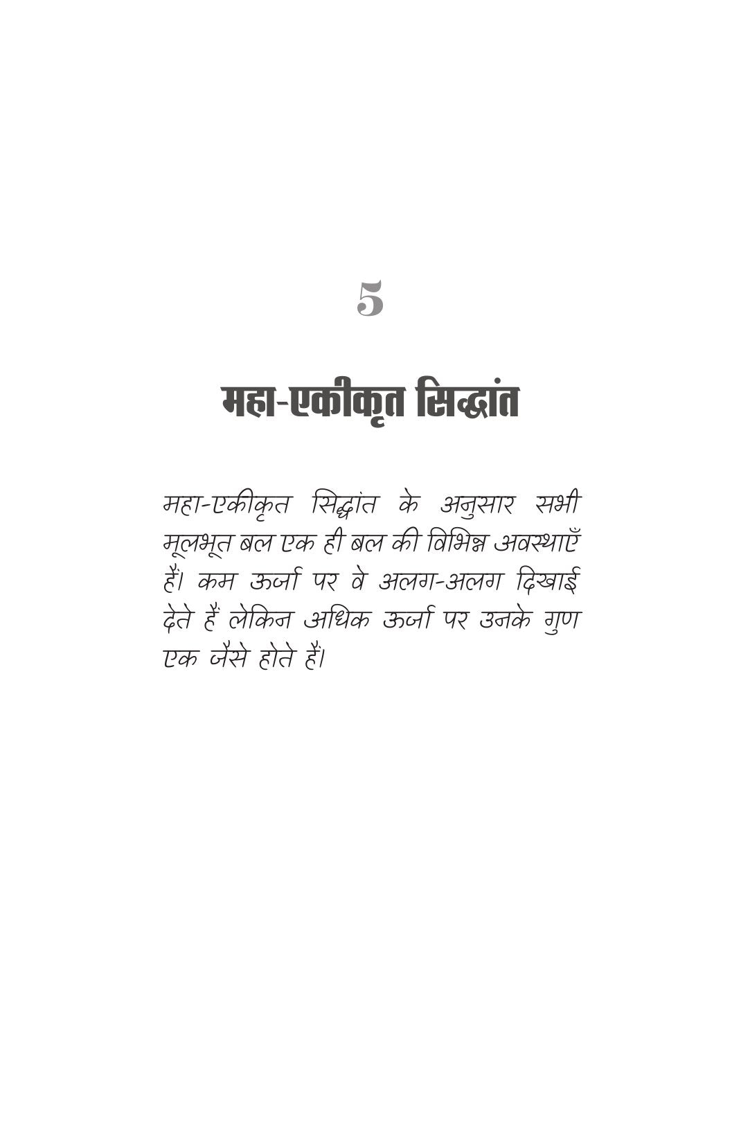 Brahmand Ki Sanrachna | ब्रह्मांड की संरचना