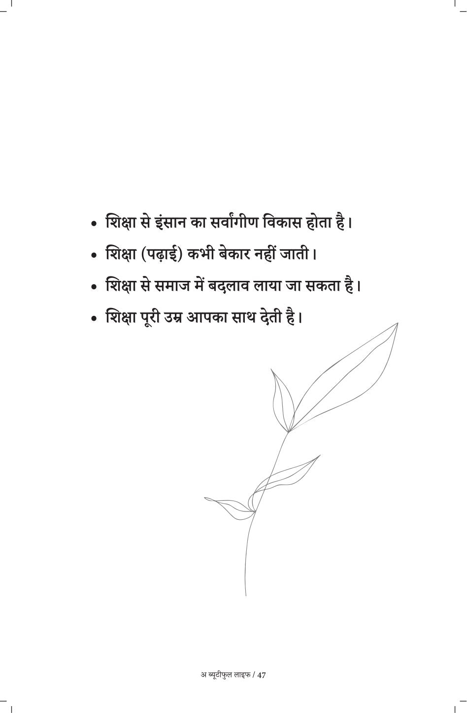 A Beautiful Life | अ ब्यूटीफुल लाइफ