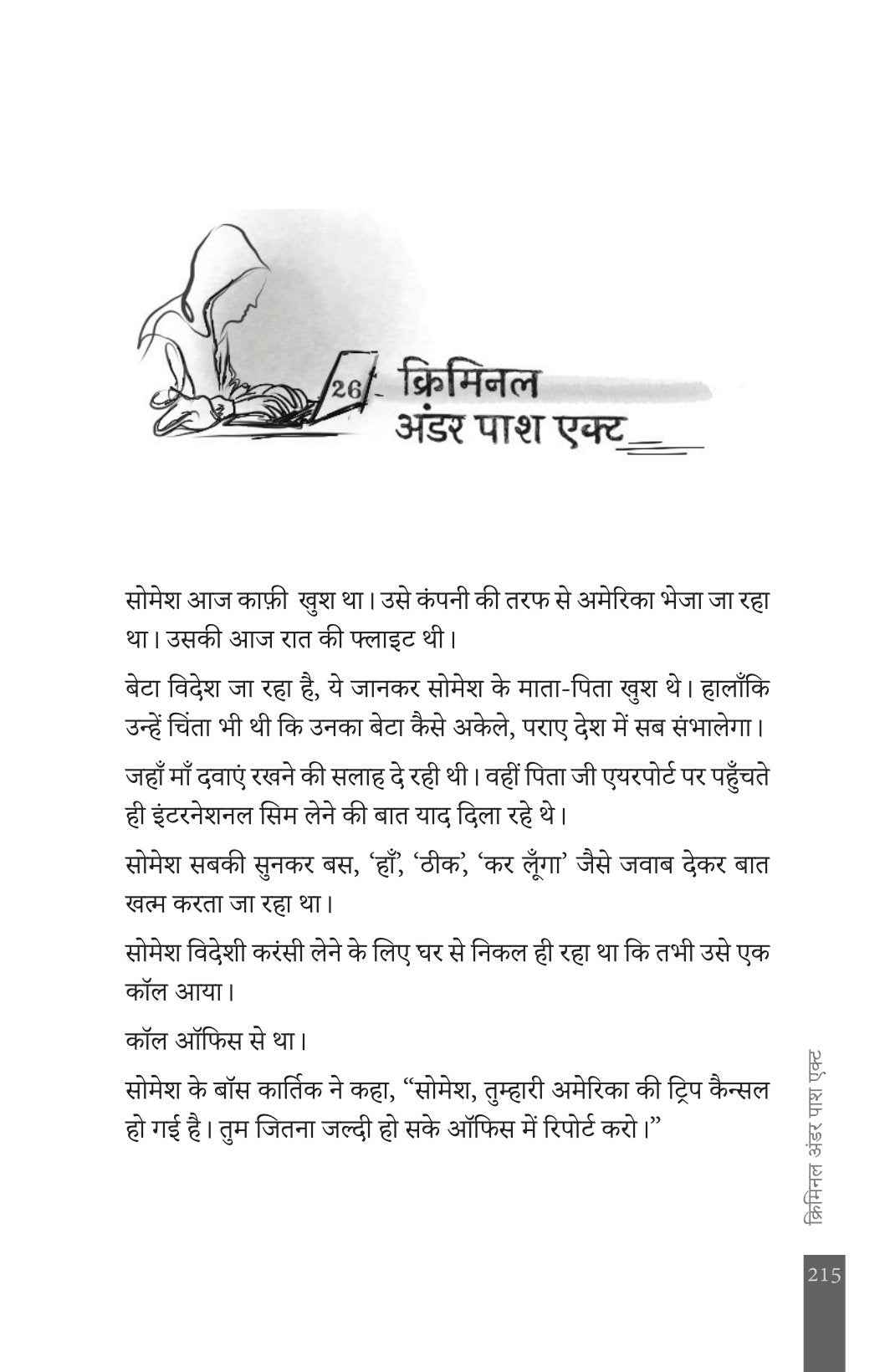 Cyber Crime ki Sacchi Kahaniyaan | साइबर क्राइम की सच्ची कहानियां By Amit Dubey