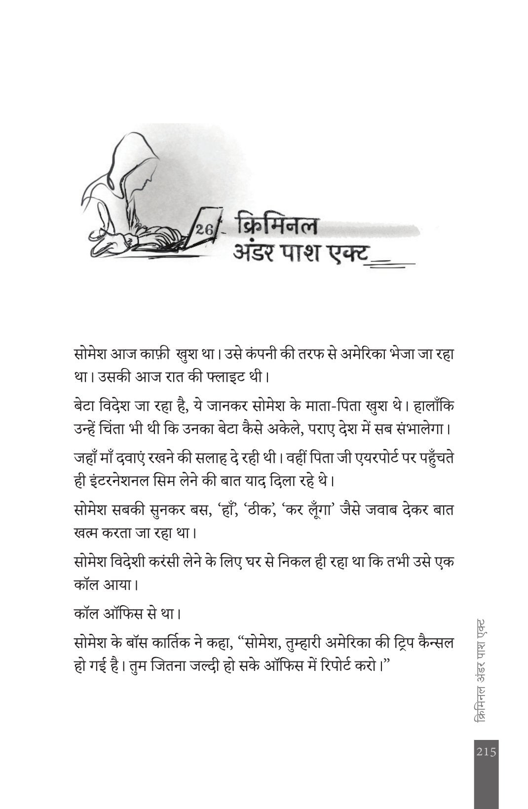 Cyber Crime ki Sacchi Kahaniyaan | साइबर क्राइम की सच्ची कहानियां By Amit Dubey