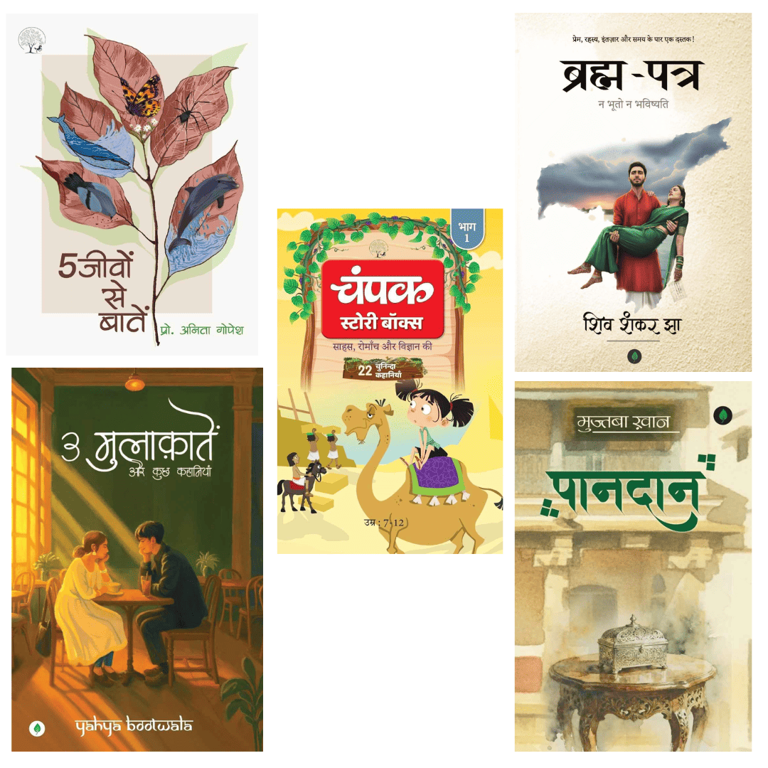 Family Reading Pack | 3 Mulaqatein Aur Kuch Kahaniyaan + 5 Jeevon Se Baatein + Brahma Patra + Champak Story Box Part 1 + Paandaan